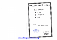 @Orthodox_Books መጽሐፈ እያሱ (1).pdf